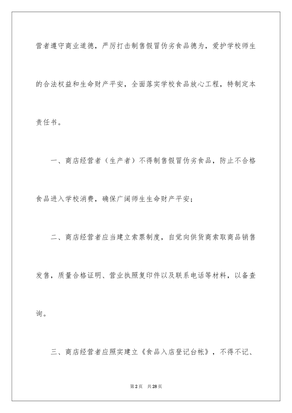 2024学校安全责任书_2_第2页