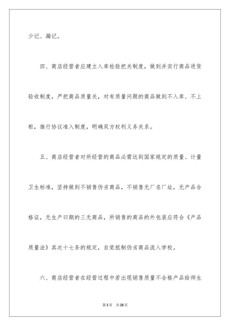 2024学校安全责任书_2_第3页