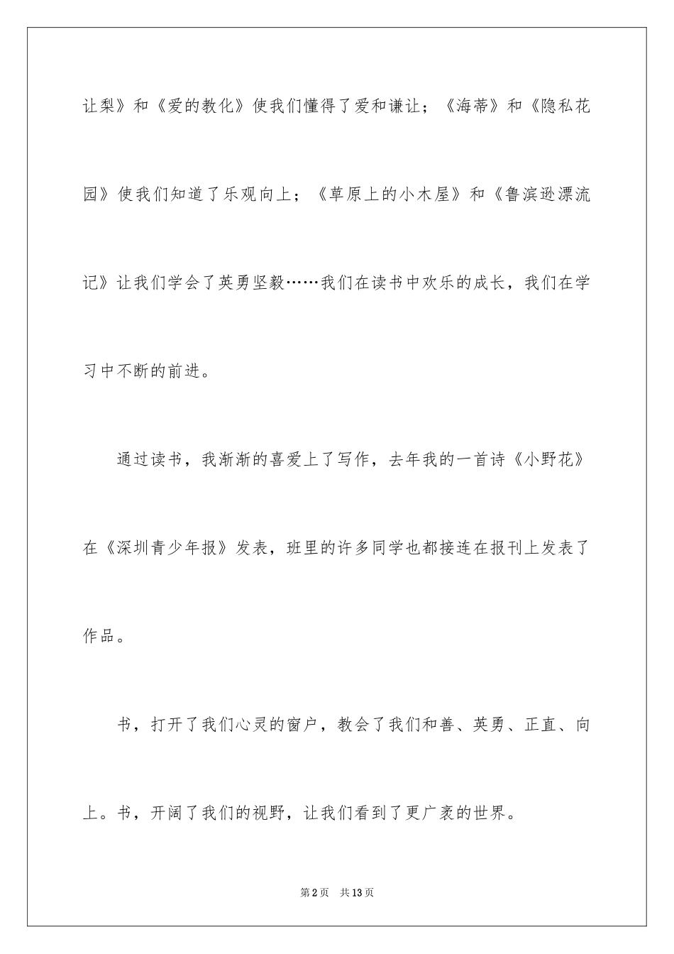 2024努力学习演讲稿_175_第2页
