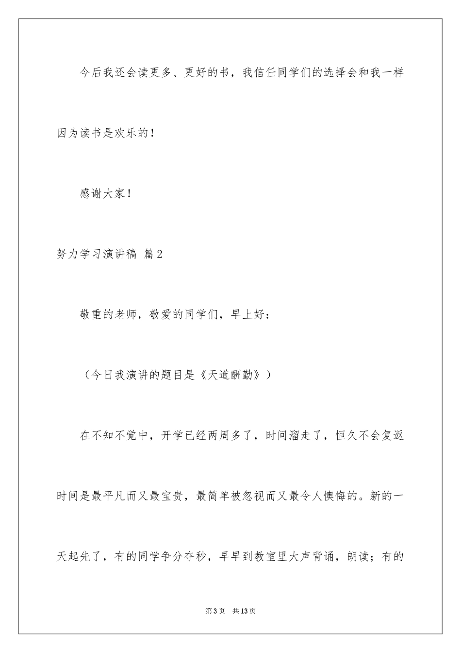 2024努力学习演讲稿_175_第3页