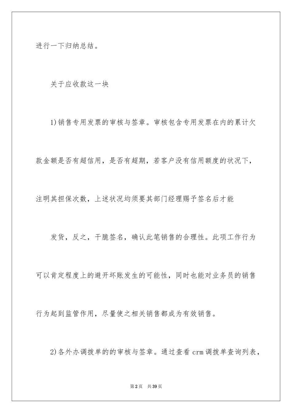 2024季度工作总结_195_第2页