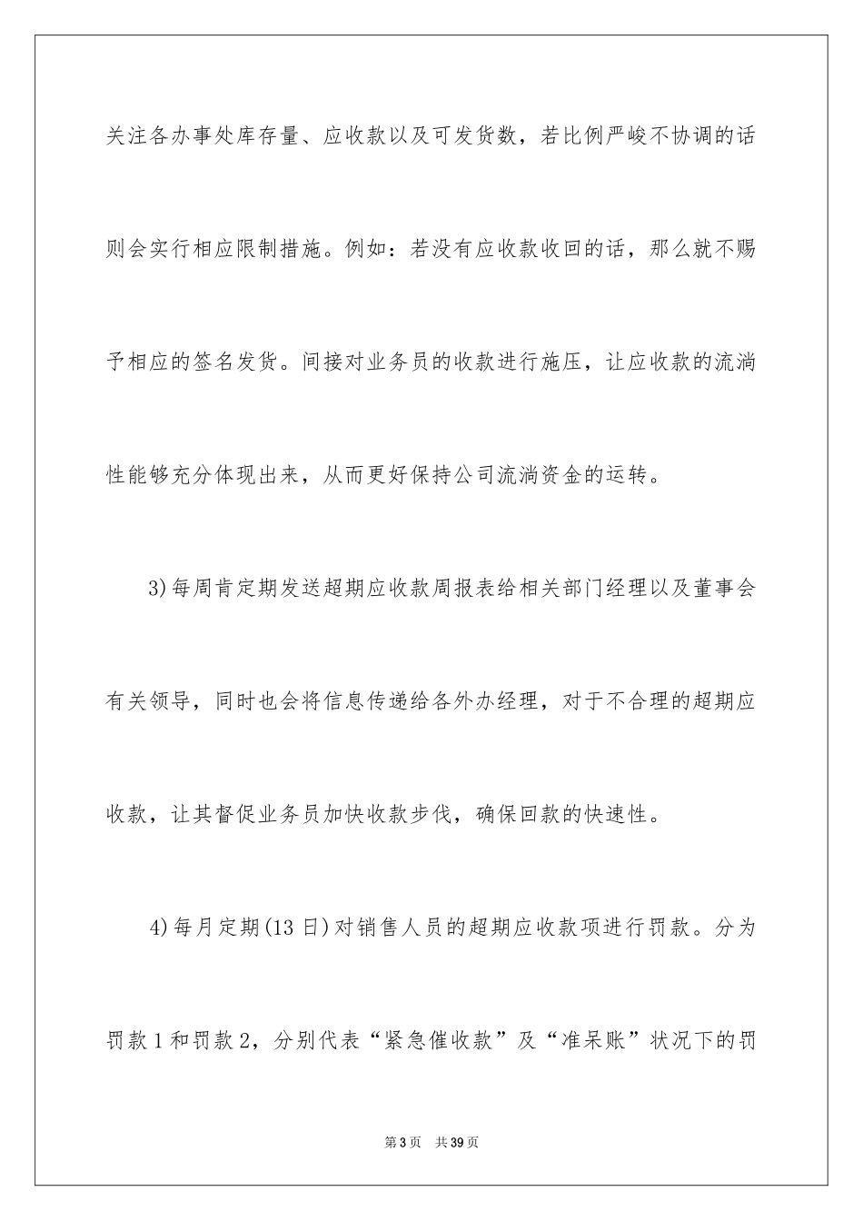 2024季度工作总结_195_第3页