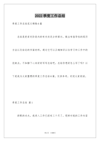 2024季度工作总结_195
