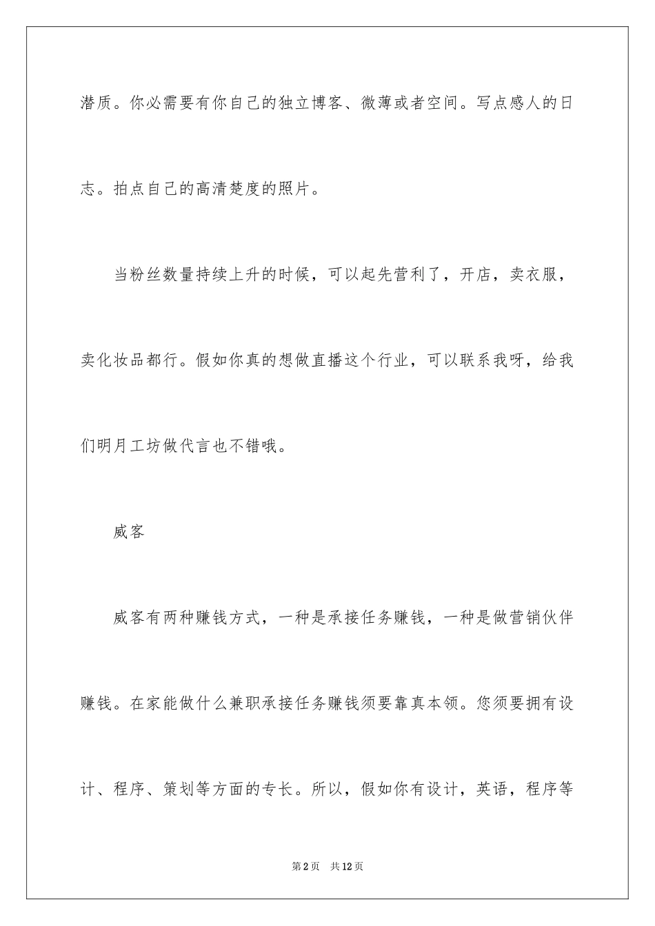 2024十个适合女性的小本创业项目_第2页