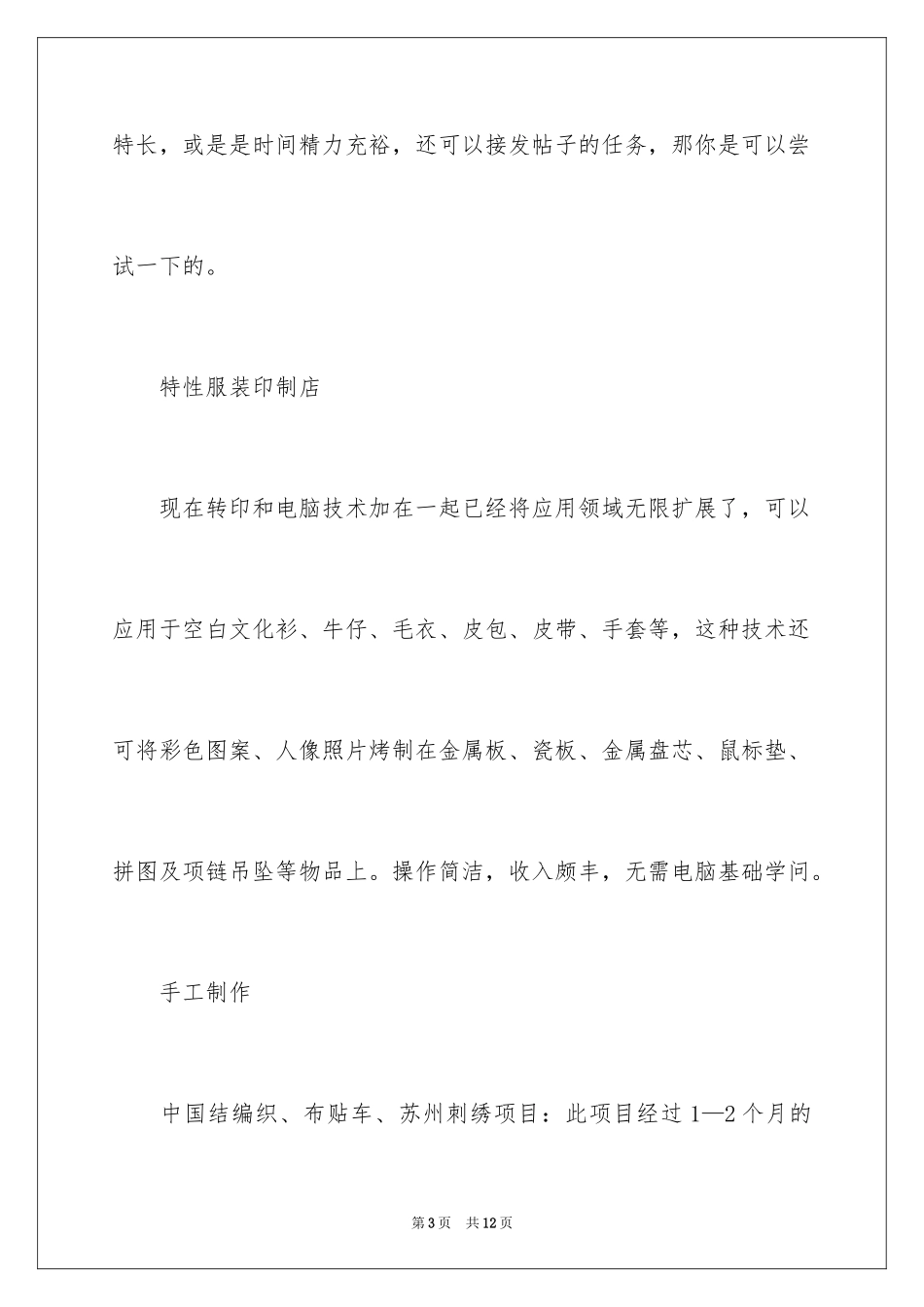 2024十个适合女性的小本创业项目_第3页