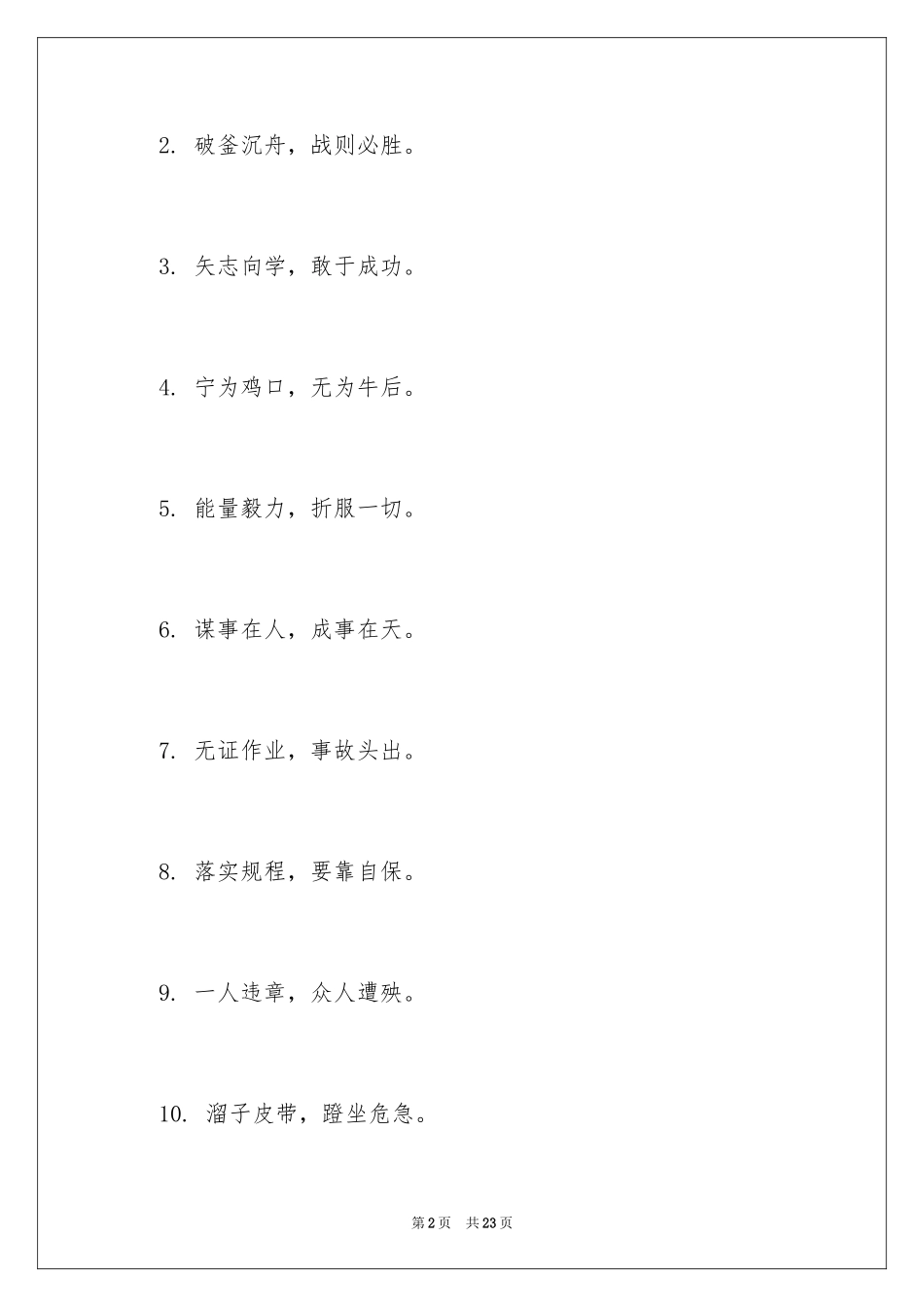 2024八个字班级口号_3_第2页