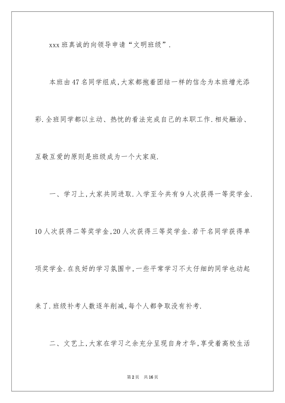 2024大学“文明班级”申请书_第2页