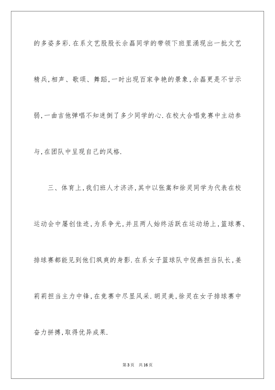 2024大学“文明班级”申请书_第3页