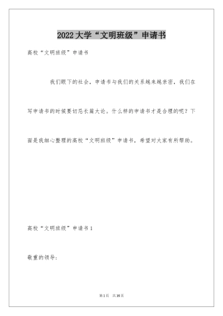 2024大学“文明班级”申请书