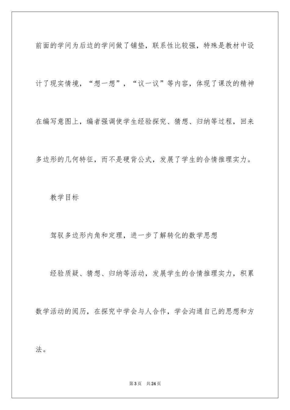 2024八年级数学说课稿_13_第3页