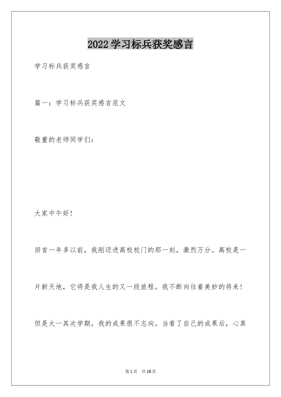 2024学习标兵获奖感言_第1页