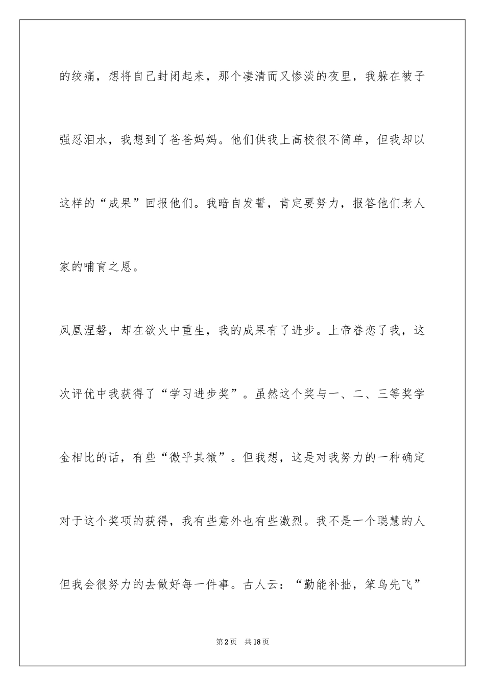 2024学习标兵获奖感言_第2页