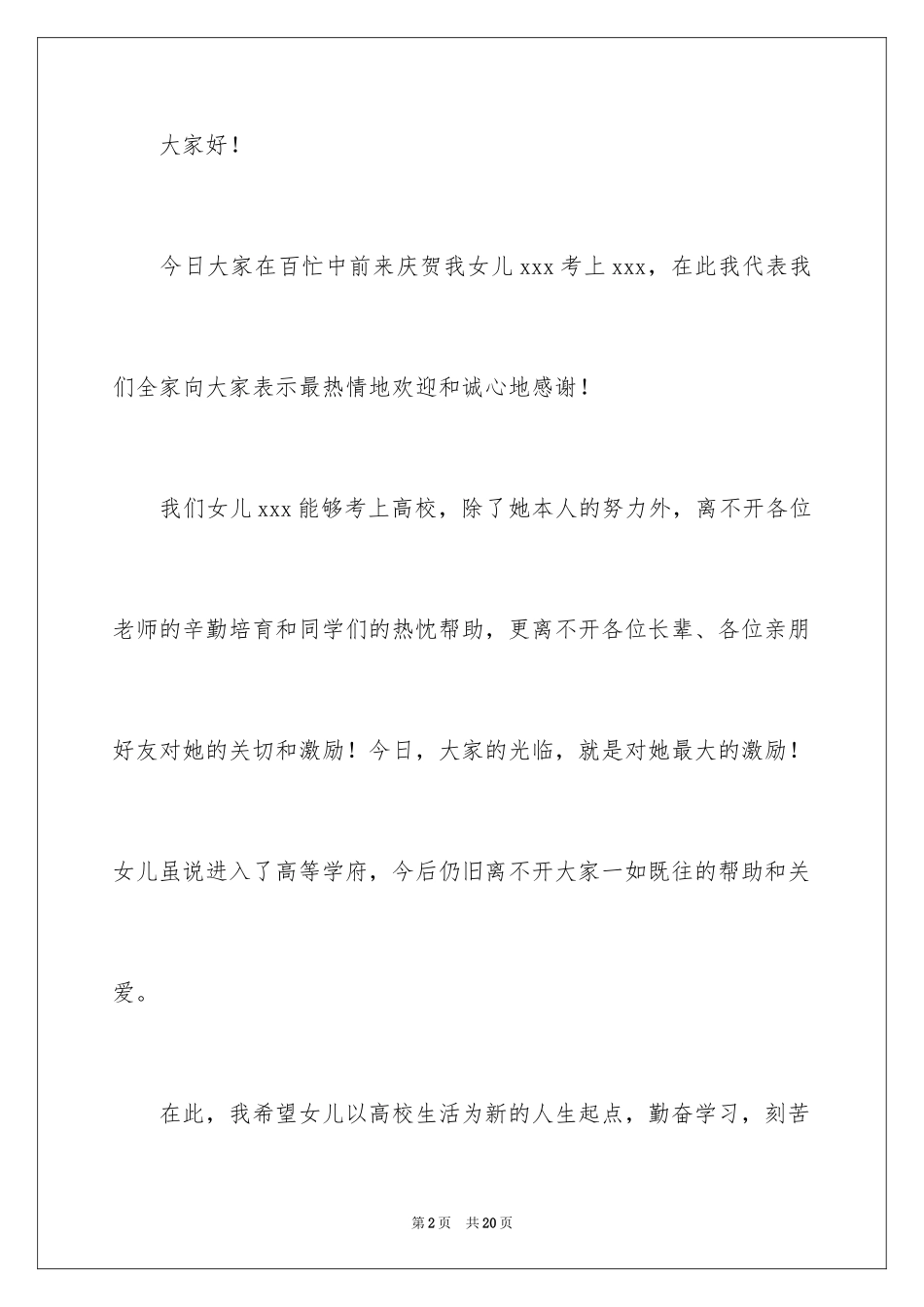 2024升学宴家长答谢词_22_第2页