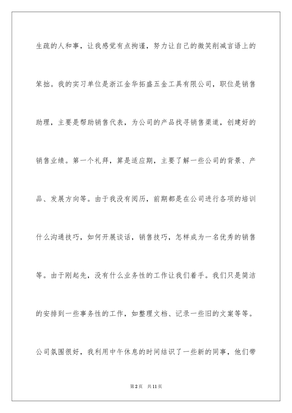 2024大学生销售实习周记_第2页