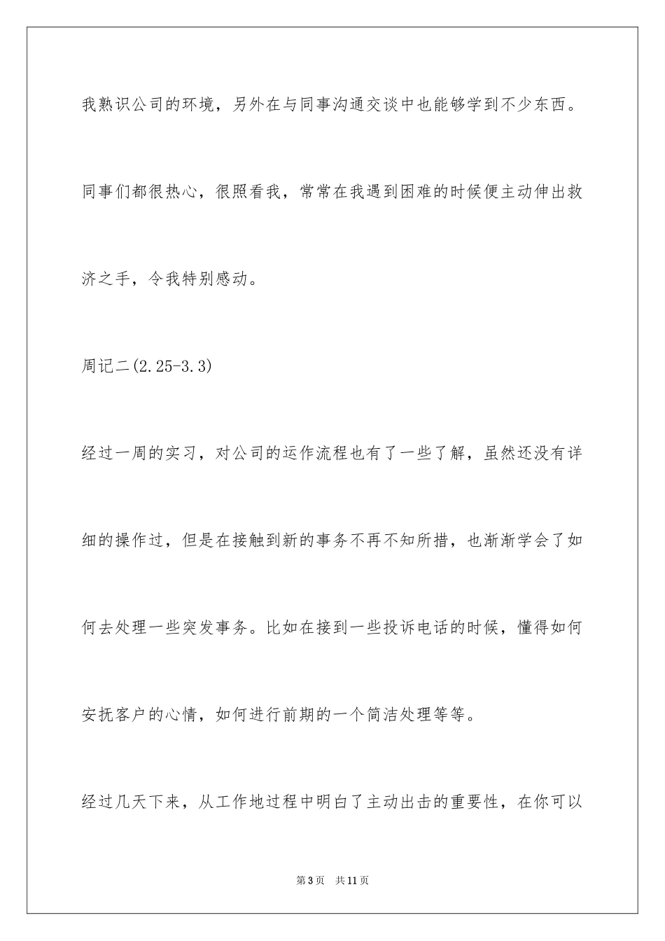2024大学生销售实习周记_第3页