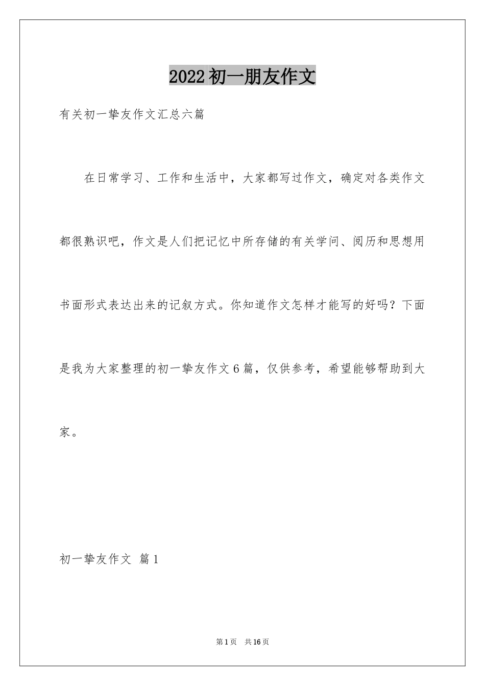 2024初一朋友作文_51_第1页