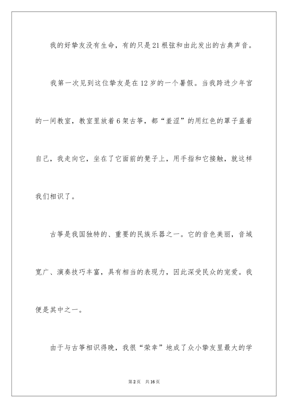 2024初一朋友作文_51_第2页