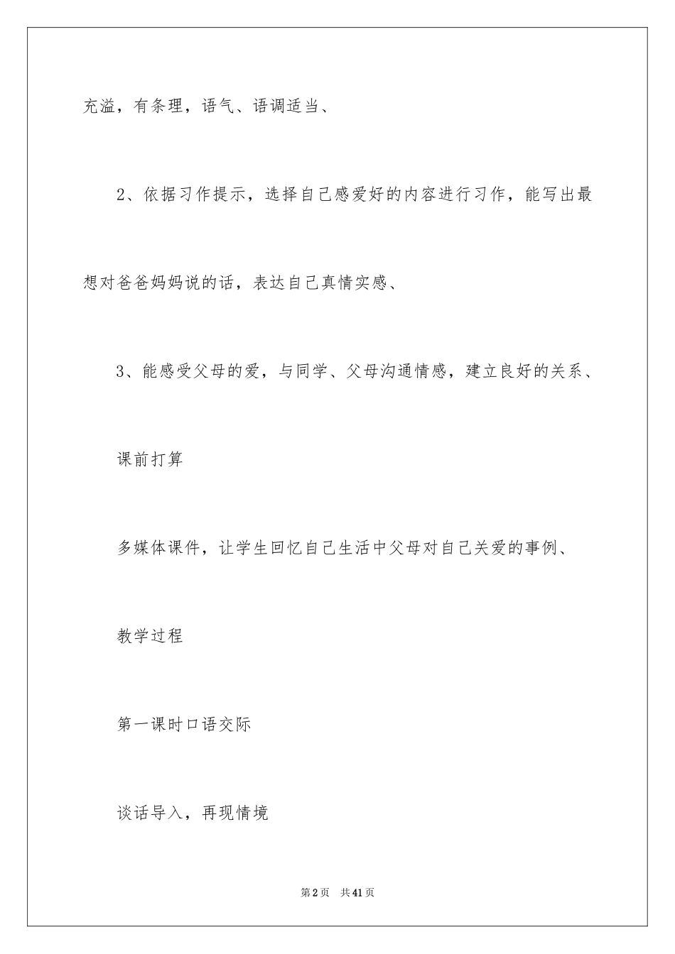 2024口语交际教案_2_第2页