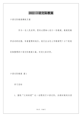 2024口语交际教案_2