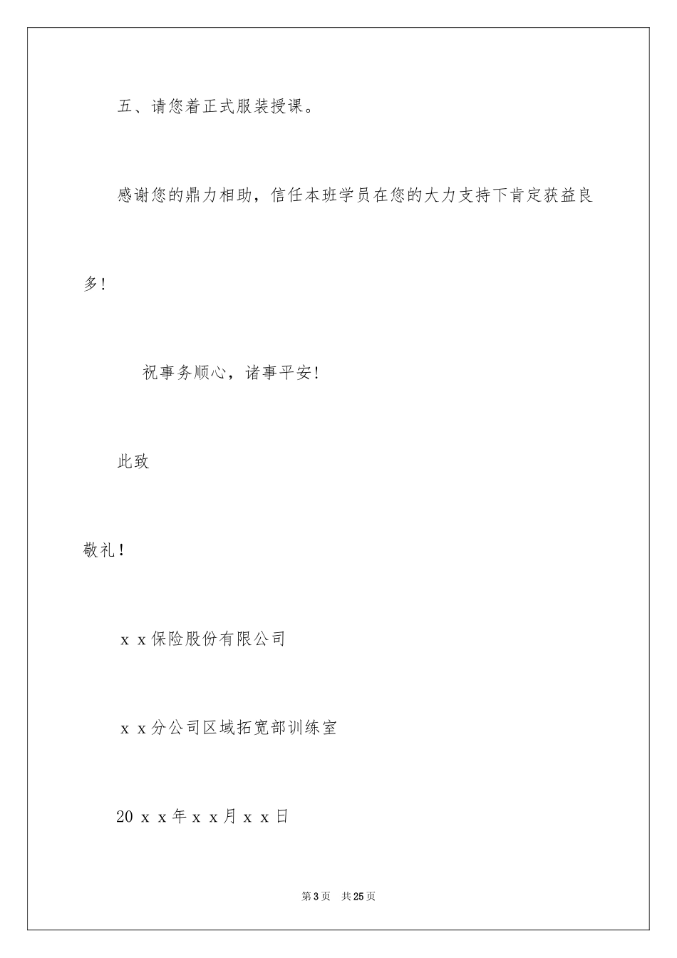 2024培训邀请函_38_第3页