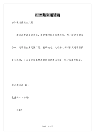 2024培训邀请函_38