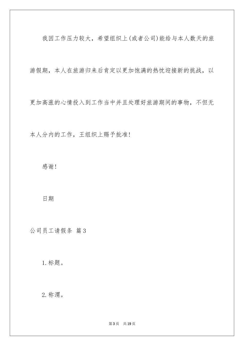2024公司员工请假条_6_第3页