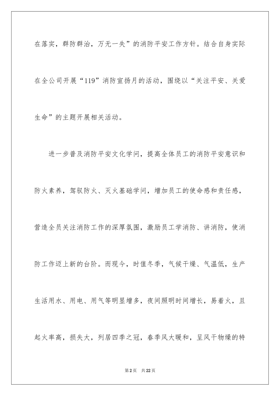 2024关爱生命的演讲稿_第2页