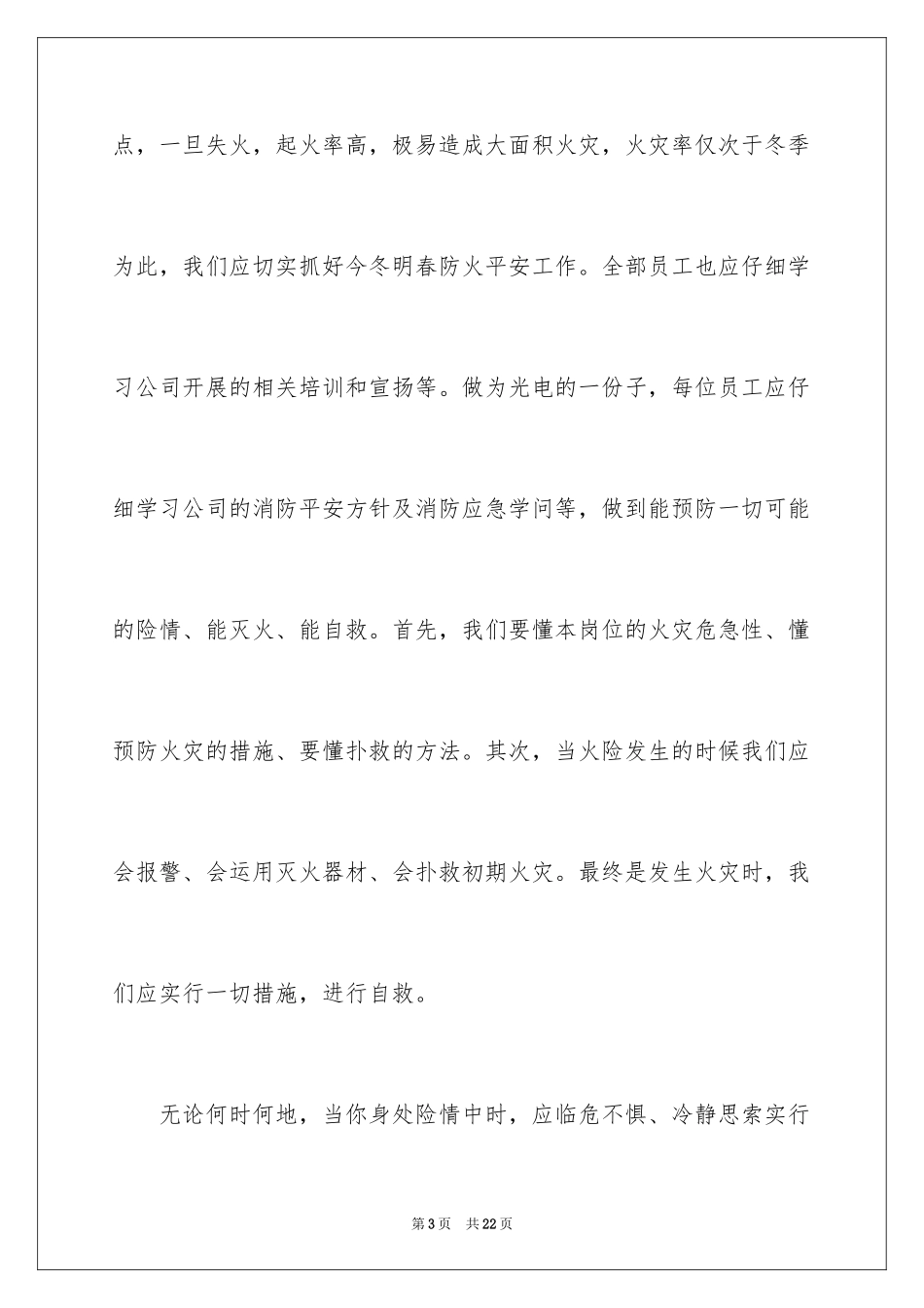 2024关爱生命的演讲稿_第3页