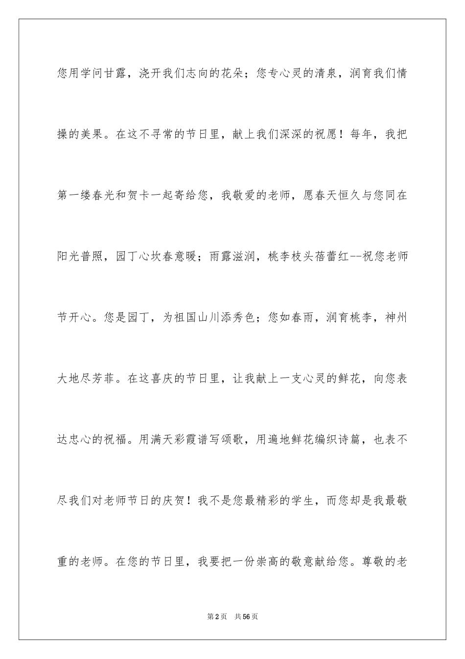 2024初中生感恩老师演讲稿_2_第2页