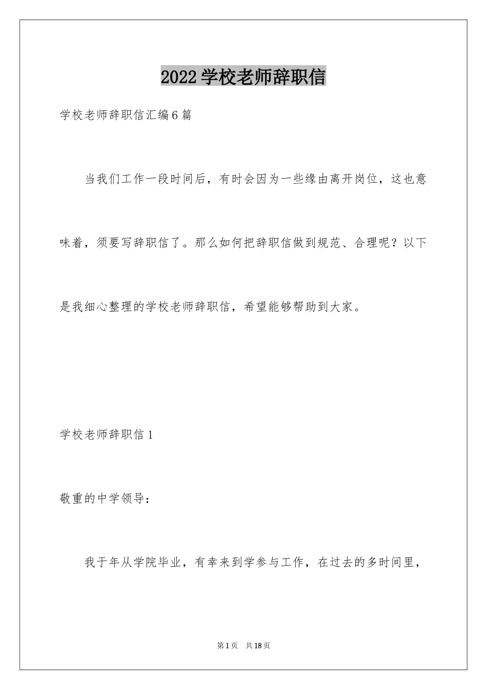 2024学校老师辞职信_10_第1页