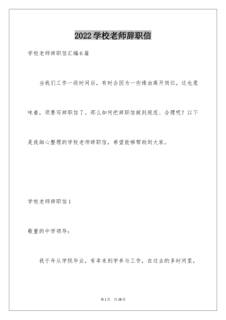 2024学校老师辞职信_10