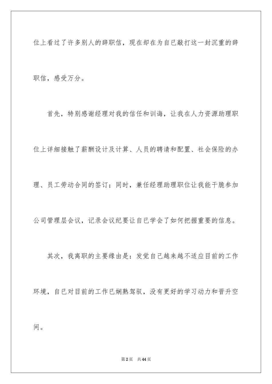 2024助理离职报告_1_第2页