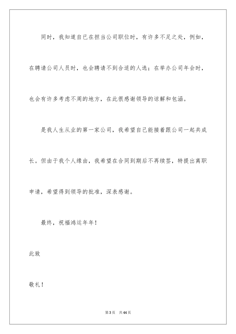 2024助理离职报告_1_第3页
