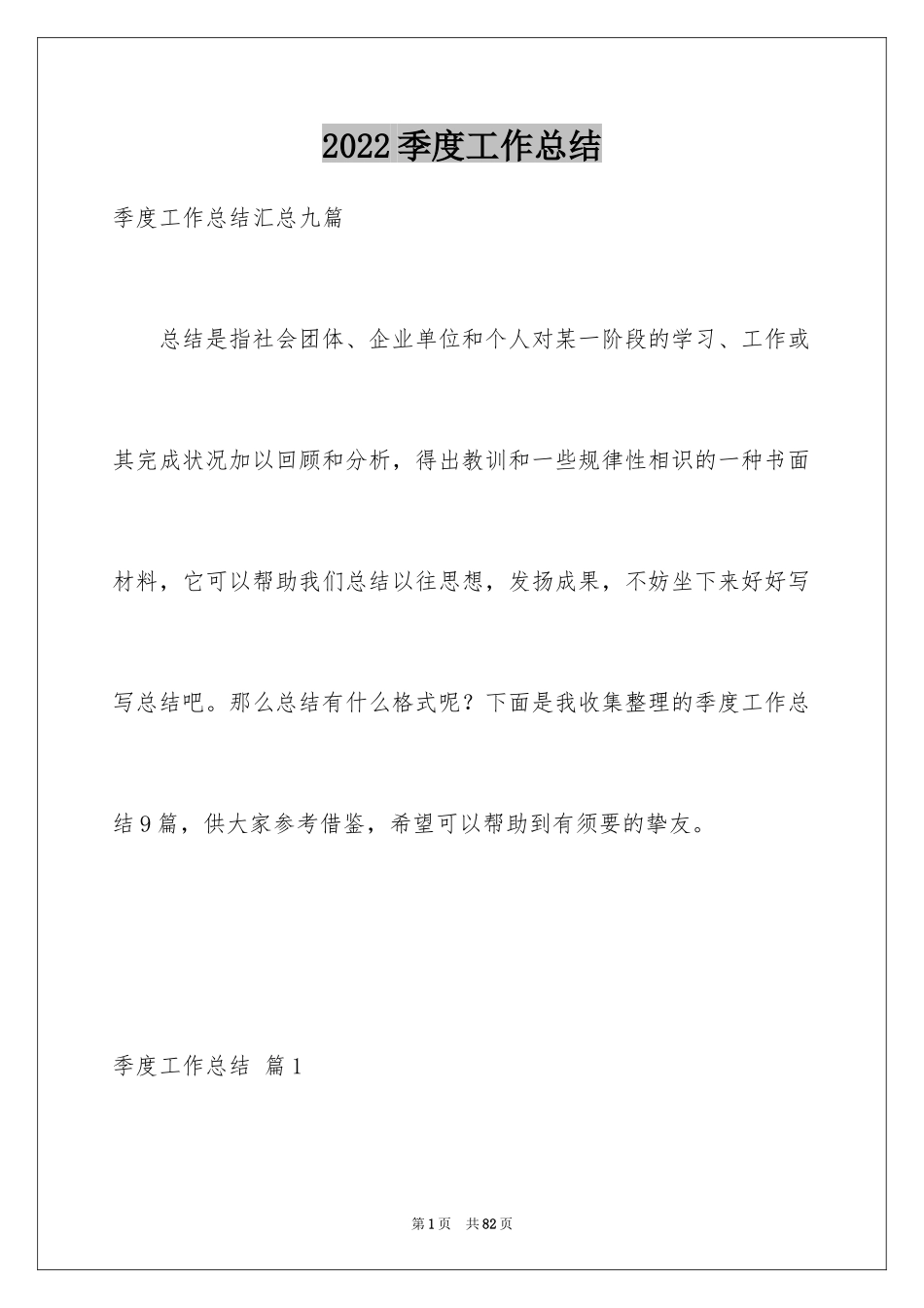 2024季度工作总结_559_第1页