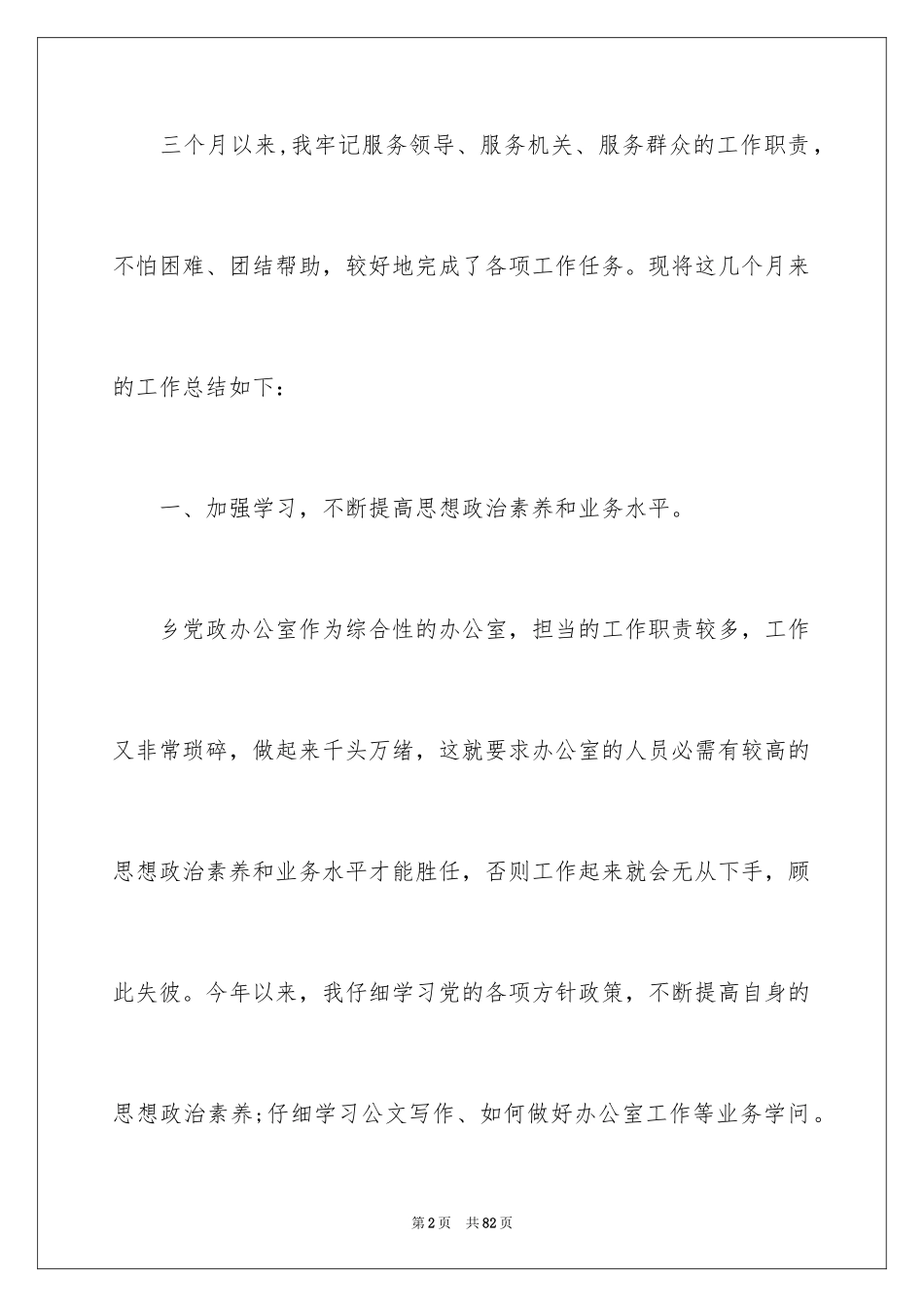 2024季度工作总结_559_第2页