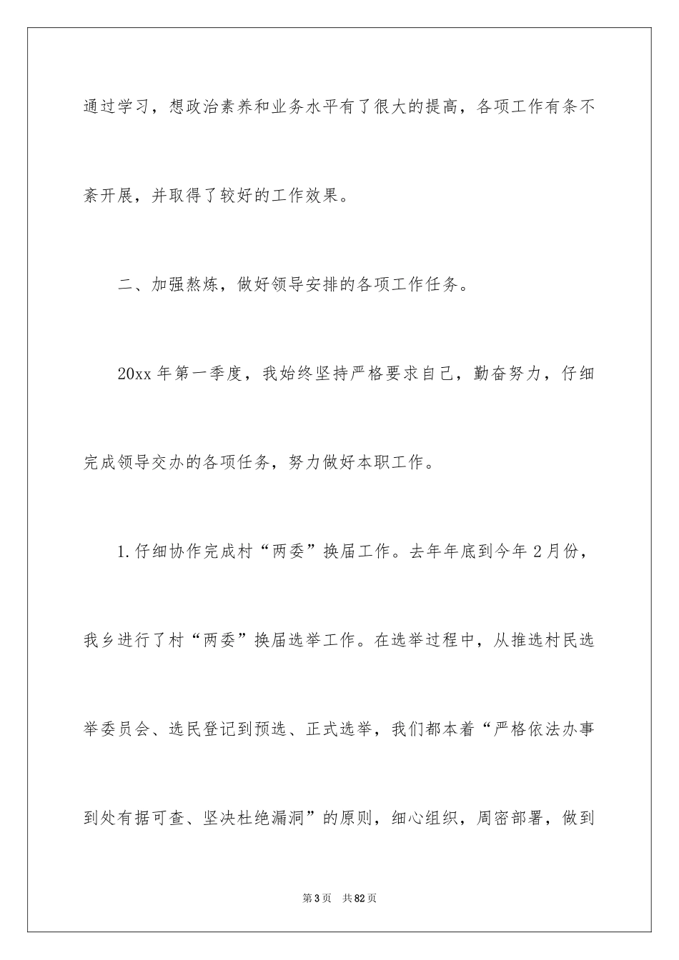 2024季度工作总结_559_第3页