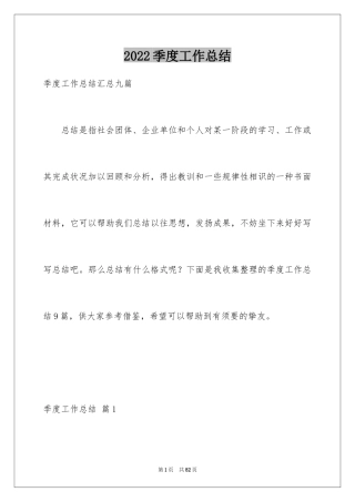 2024季度工作总结_559