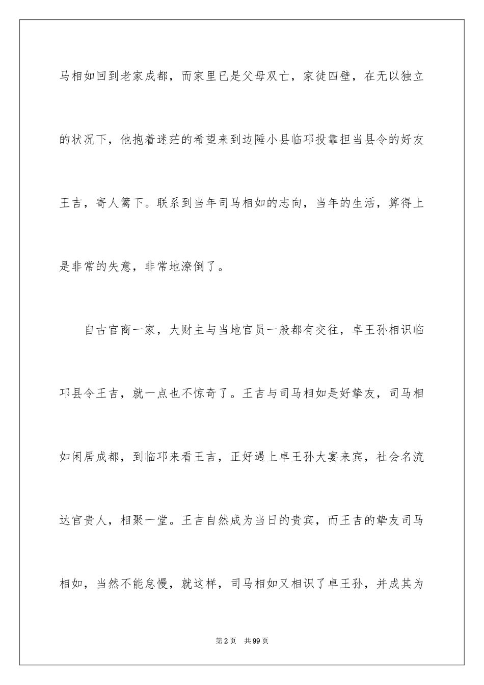 2024天台山导游词_第2页