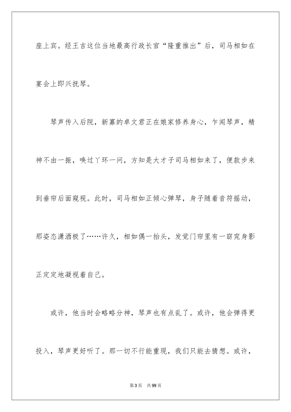 2024天台山导游词_第3页