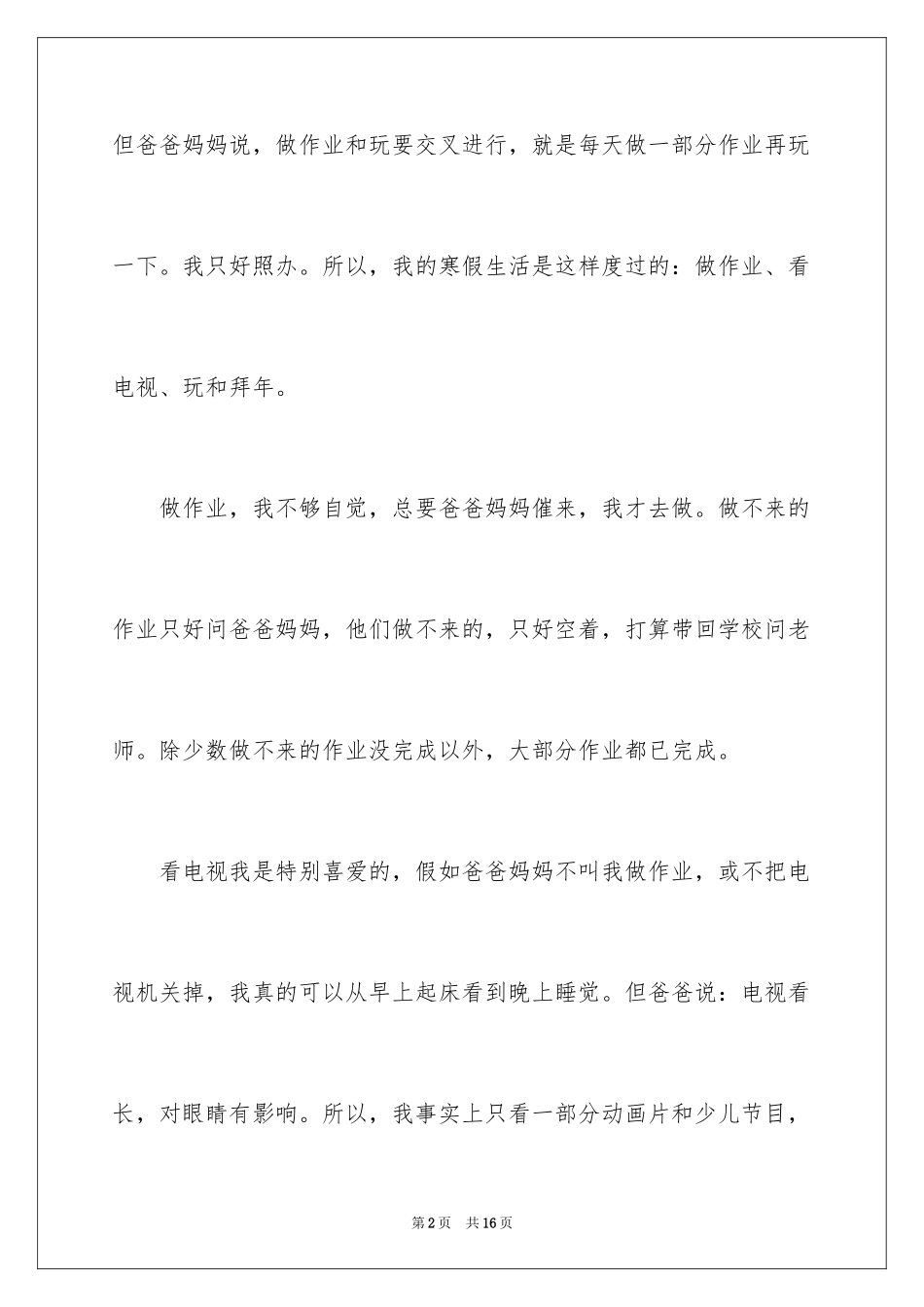 2024假期日记_17_第2页