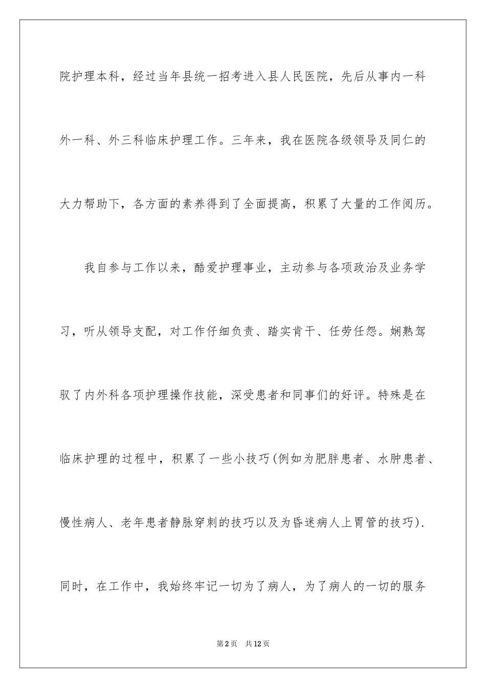 2024副护士长竞聘演讲_第2页
