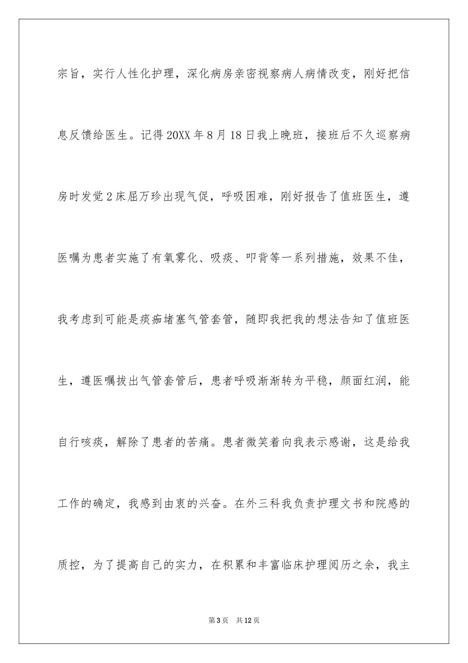 2024副护士长竞聘演讲_第3页