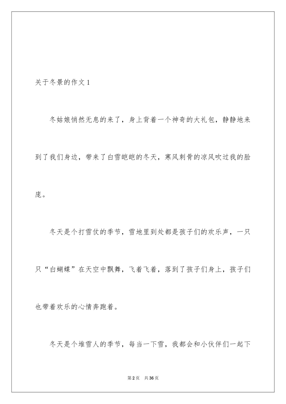 2024冬景的作文_20_第2页