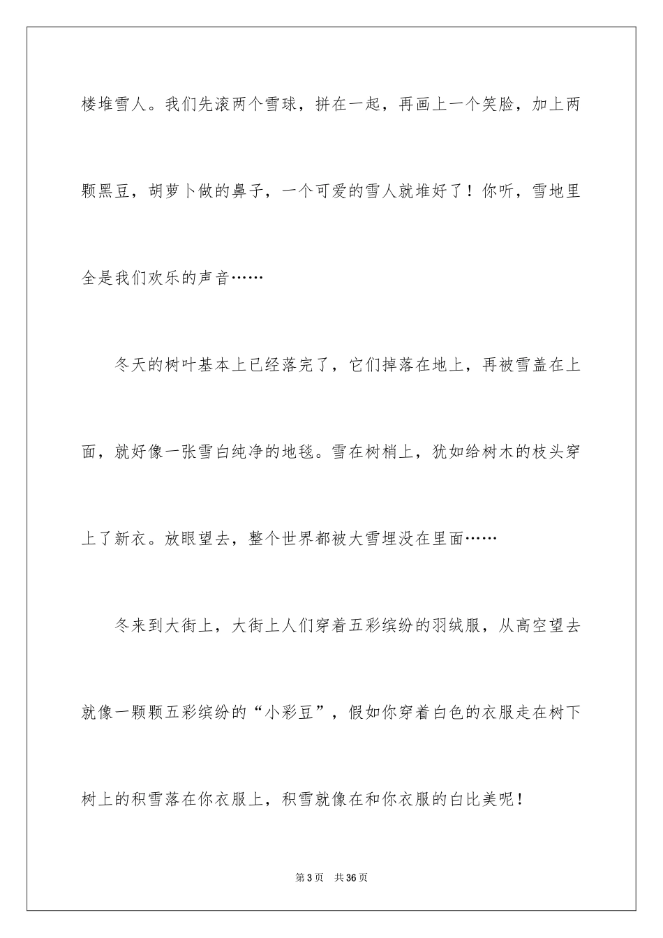 2024冬景的作文_20_第3页