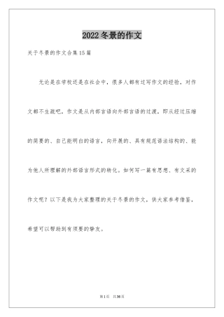 2024冬景的作文_20