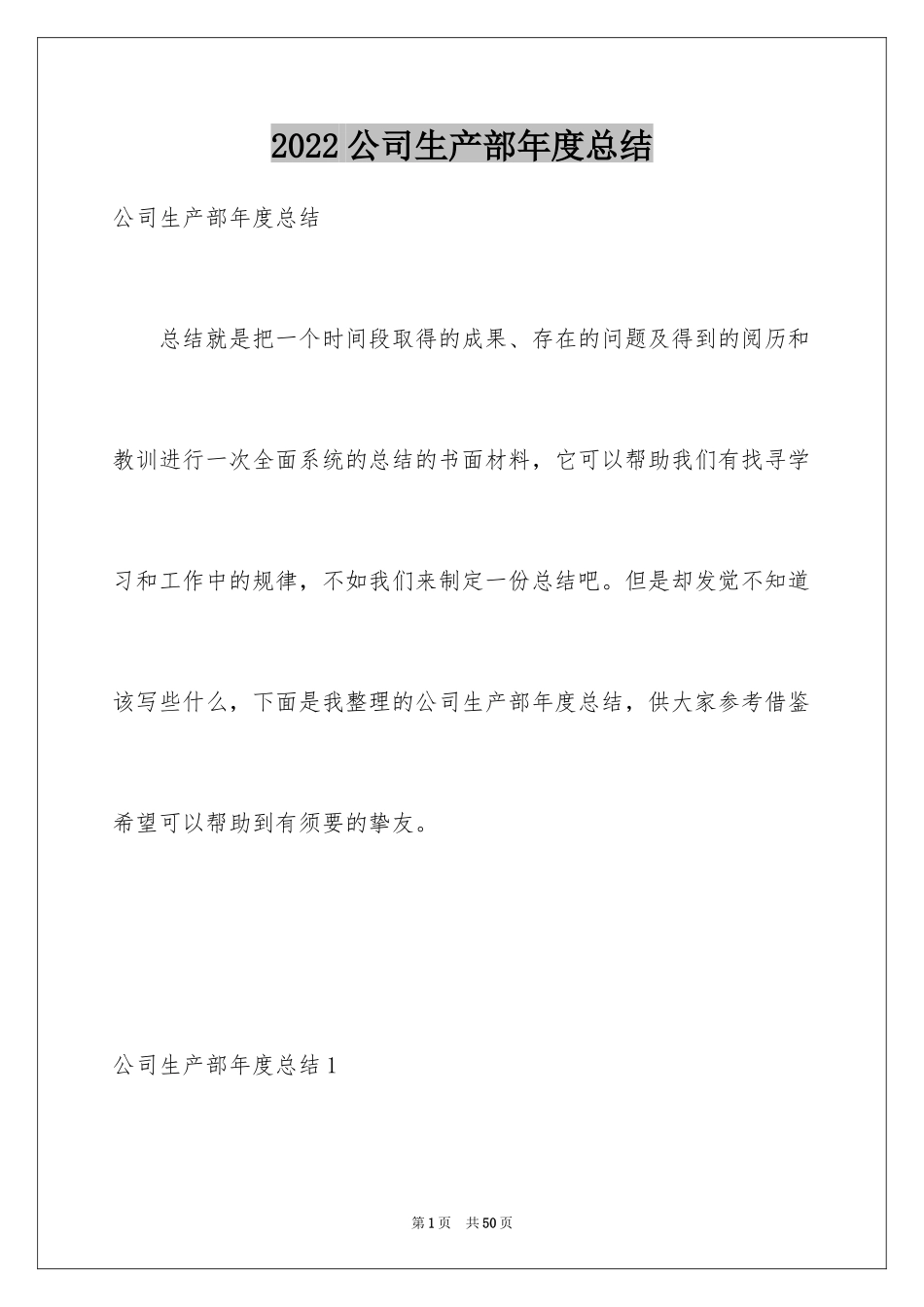 2024公司生产部年度总结_第1页