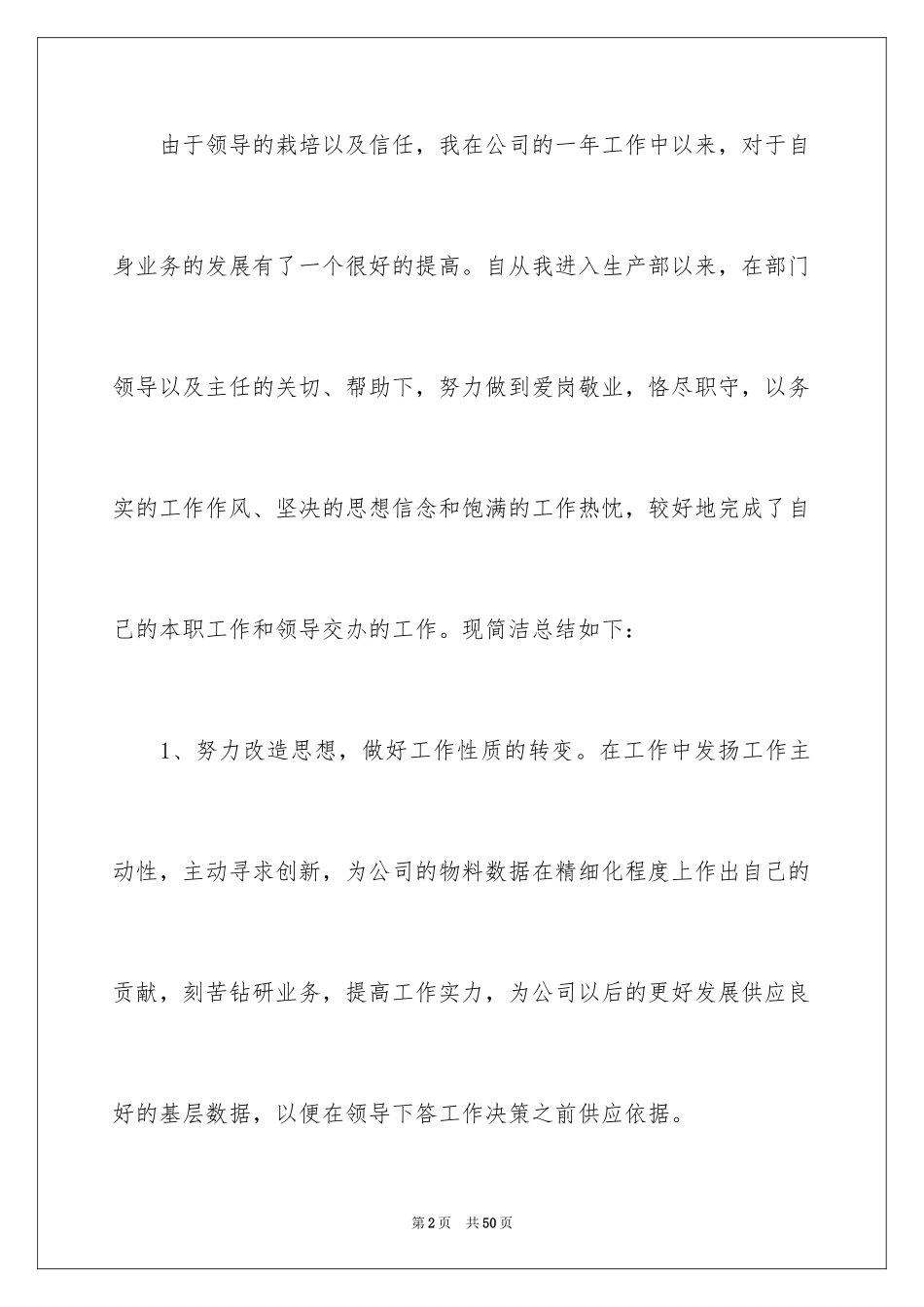 2024公司生产部年度总结_第2页