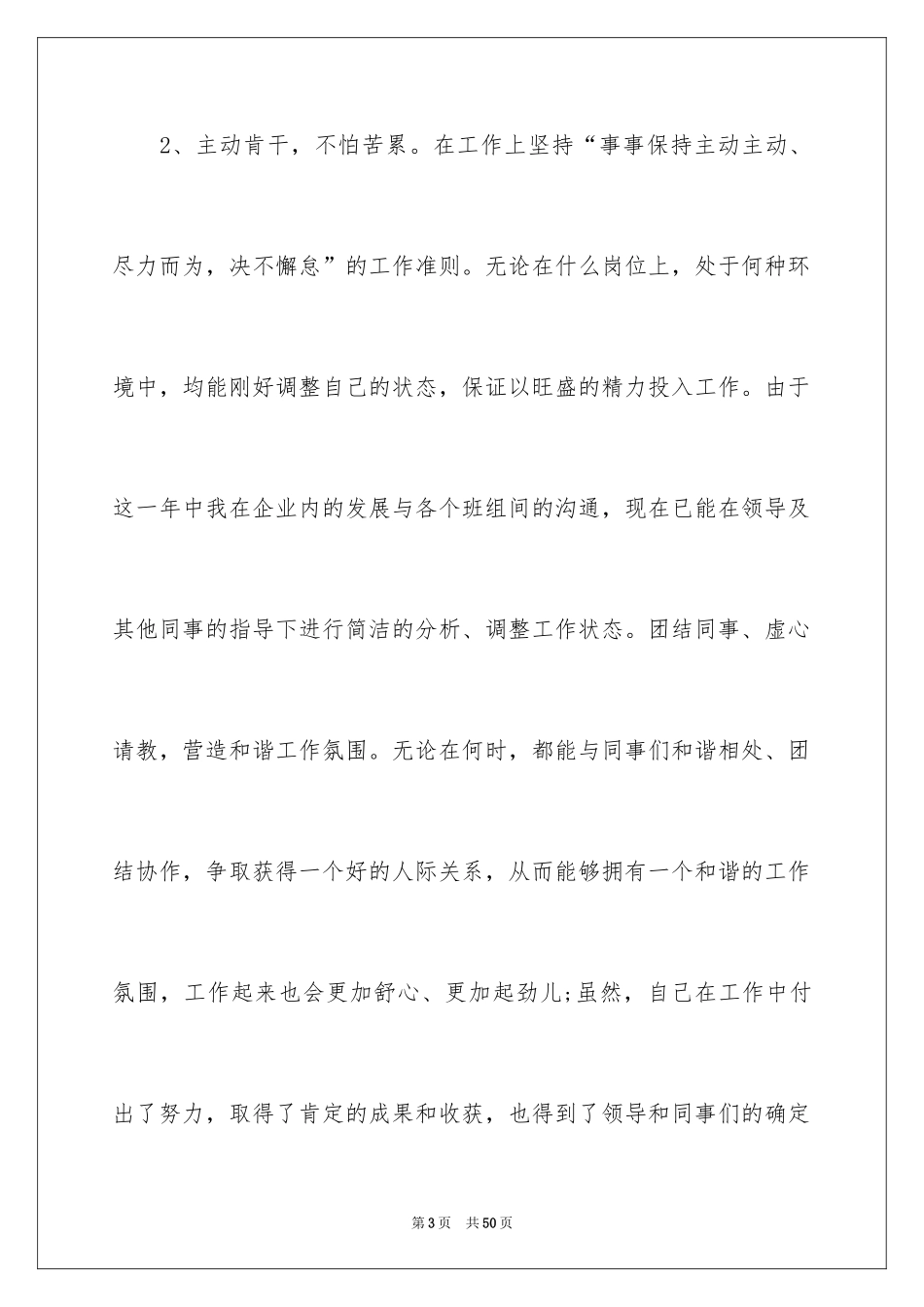 2024公司生产部年度总结_第3页