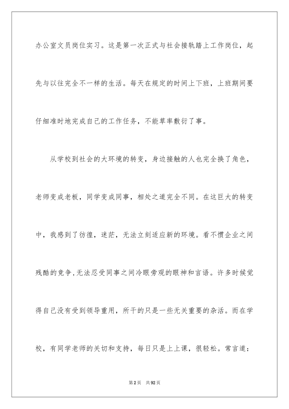 2024公司文员实习报告_5_第2页