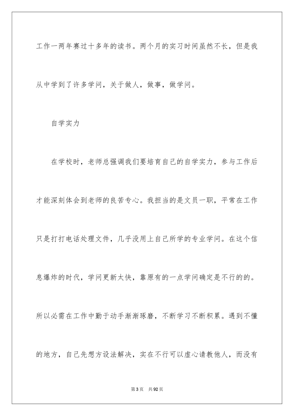 2024公司文员实习报告_5_第3页